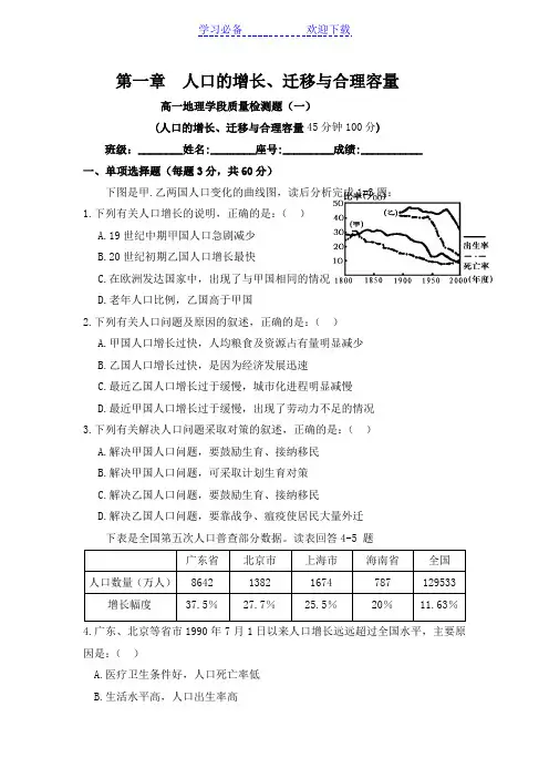 高一地理人口的增长测试题及答案