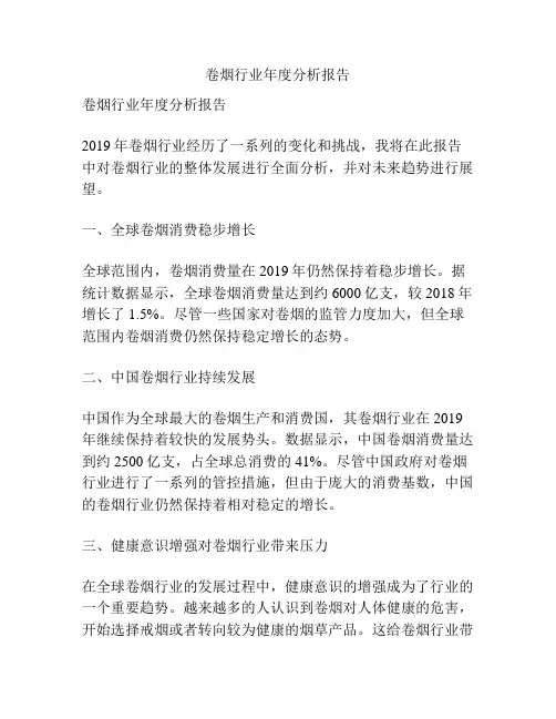 卷烟行业年度分析报告
