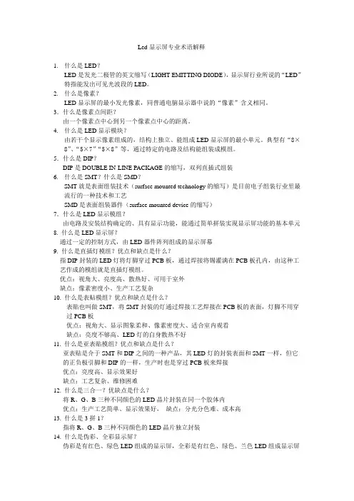 B-LED术语解释