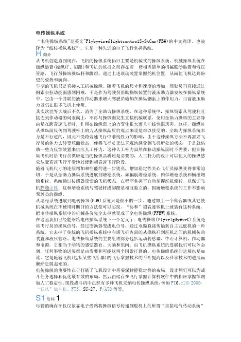 电传操纵系统