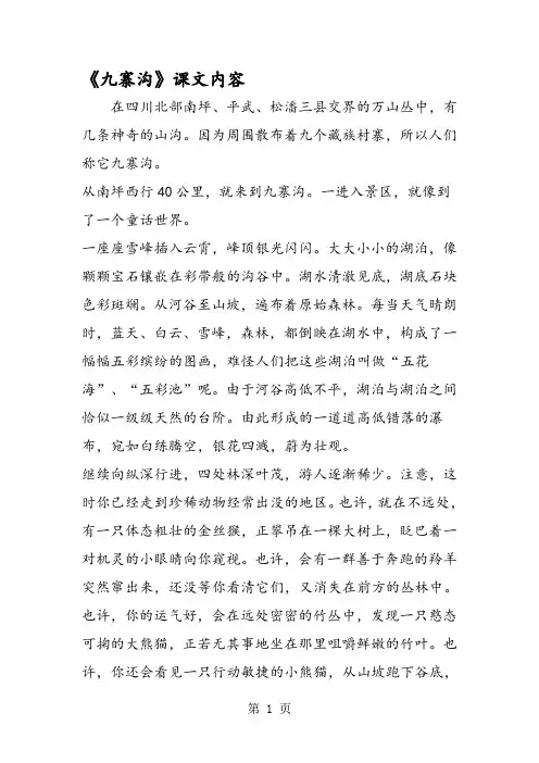 《九寨沟》课文内容