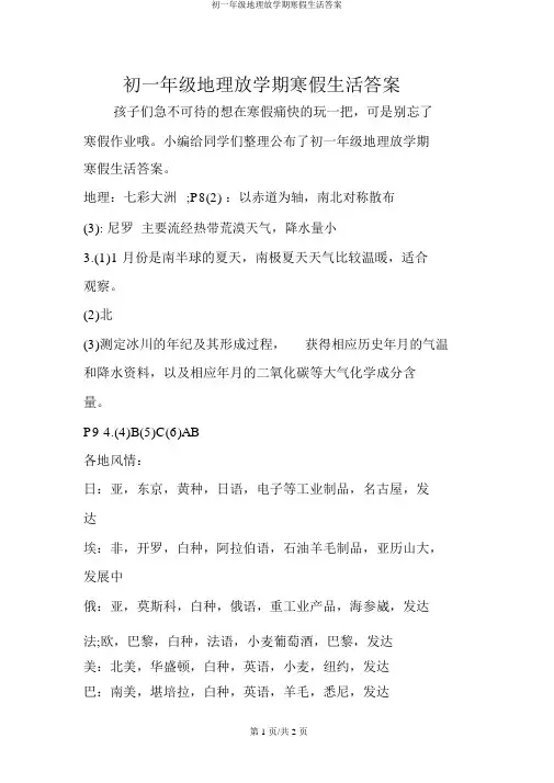 初一年级地理下学期寒假生活答案