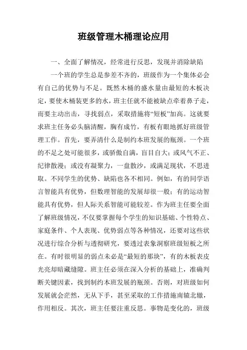 班级管理木桶理论应用