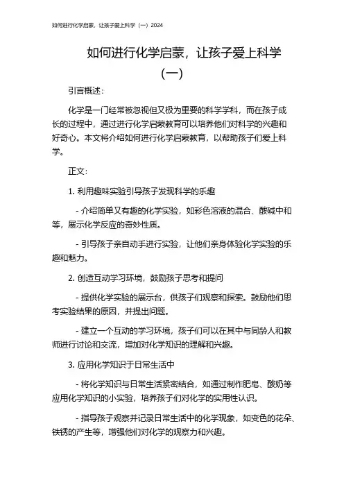 如何进行化学启蒙,让孩子爱上科学(一)2024