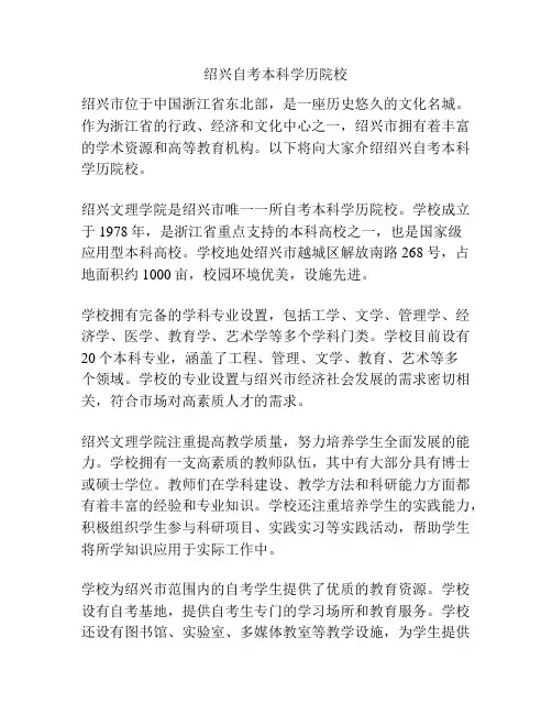 绍兴自考本科学历院校