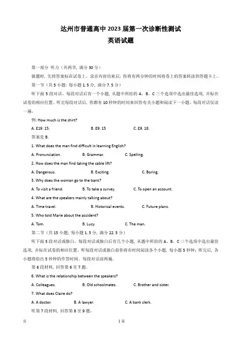 2023届四川省达州市普通高中高三上学期第一次诊断性测试英语试题