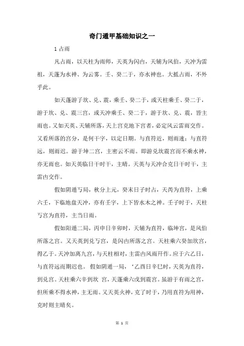 奇门遁甲基础知识之一