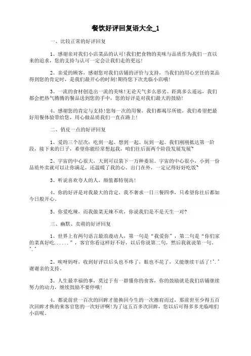 餐饮好评回复语大全