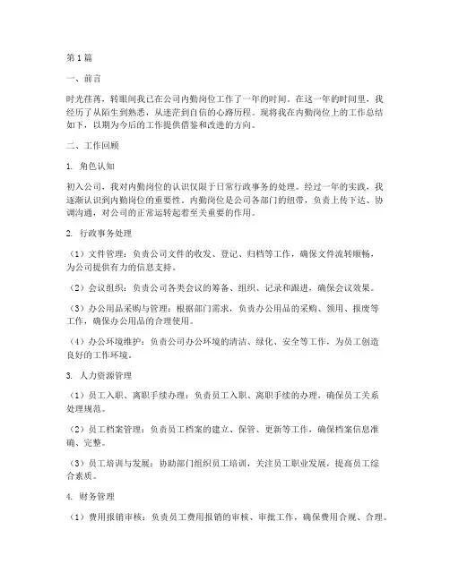 内勤岗位工作总结范文(3篇)