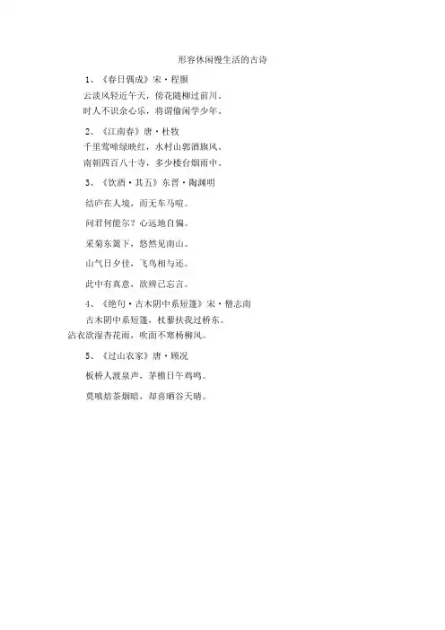形容休闲慢生活的古诗