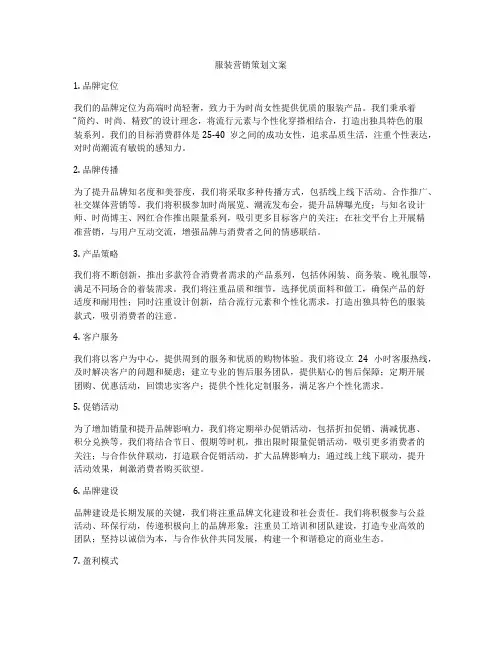 服装营销策划文案