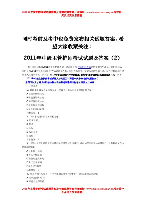 2011年主管护师考试试题答案