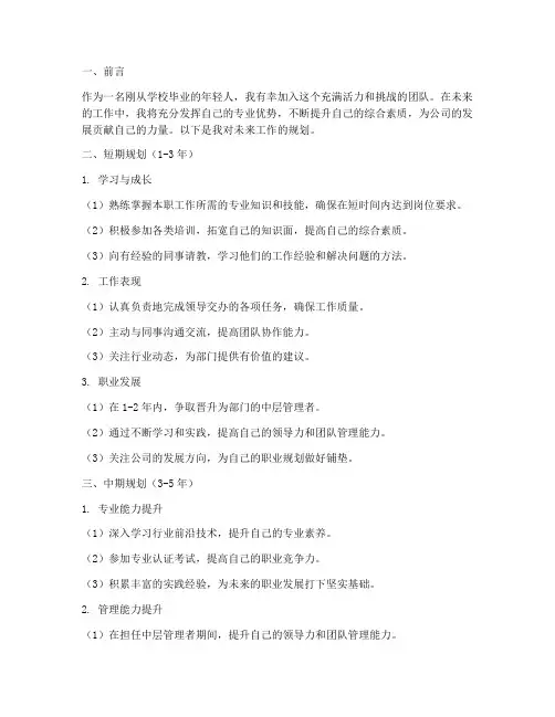 留部后工作规划