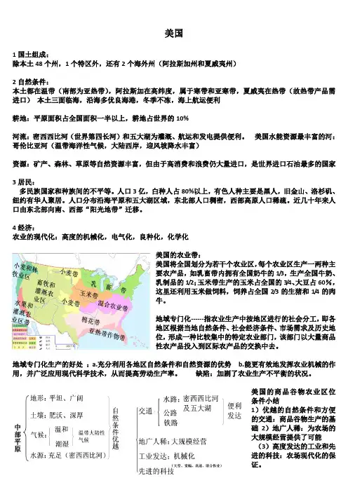高中地理 区域地理 美国