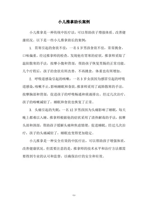 小儿推拿助长案例