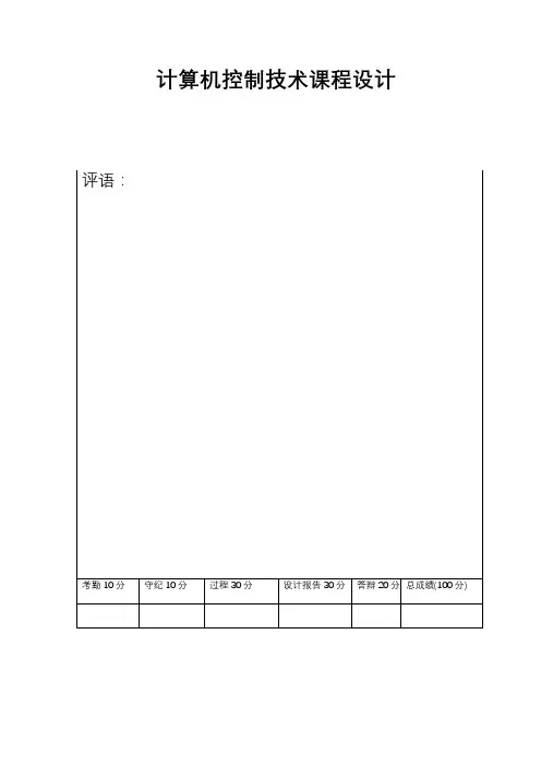 直流电机调速计算机控制技术课程设计