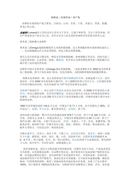 胡麻油亚麻籽油的产地