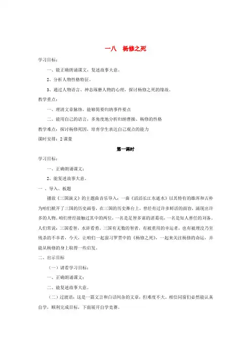 九年级语文上册第18课杨修之死教案新人教版1