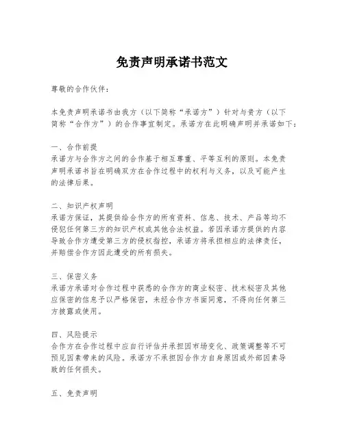 免责声明承诺书范文