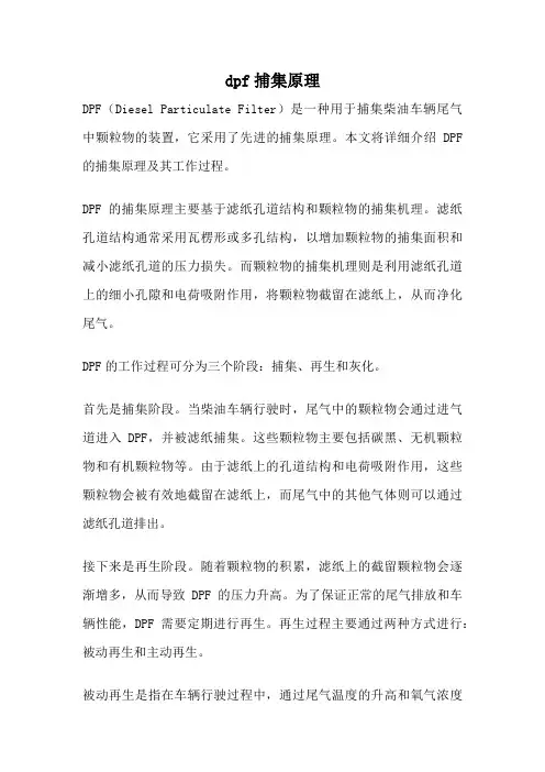 dpf捕集原理