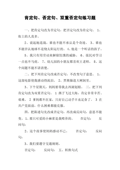 肯定句、否定句、双重否定句练习题