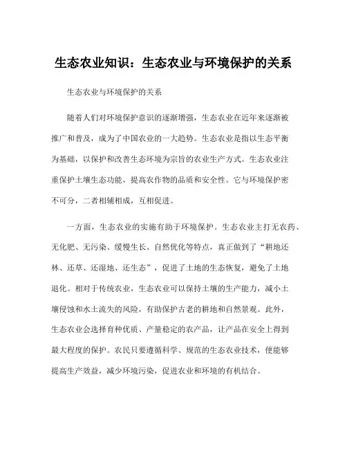 生态农业知识：生态农业与环境保护的关系