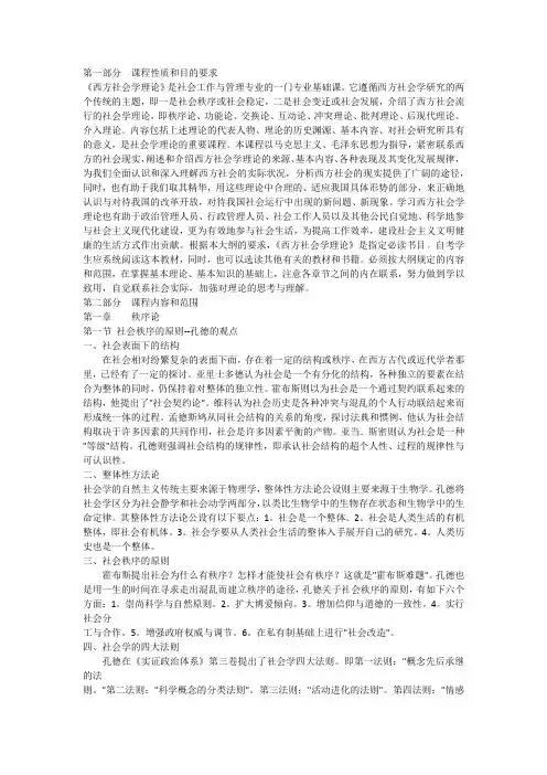 西方社会学理论