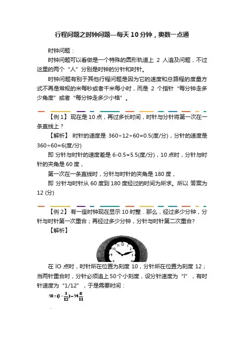 行程问题之时钟问题—每天10分钟，奥数一点通
