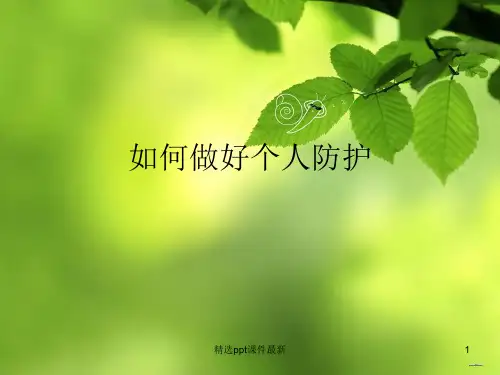 乡村医生院感基础知识培训PPT课件