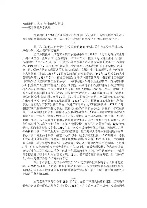 广东石油化工学院校史