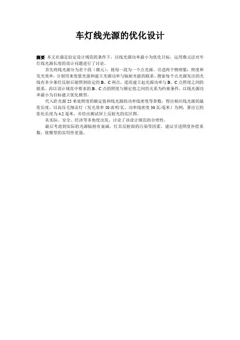 9优秀论文