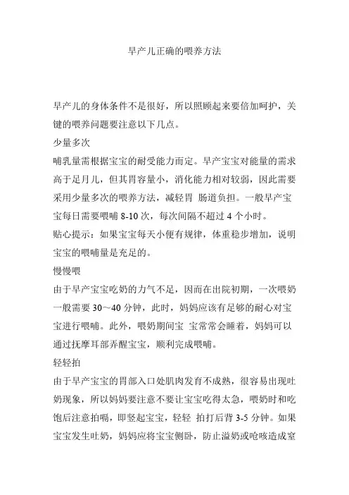 早产儿正确的喂养方法