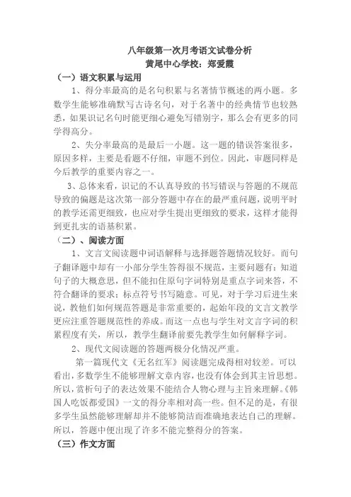 八年级语文月考试卷分析