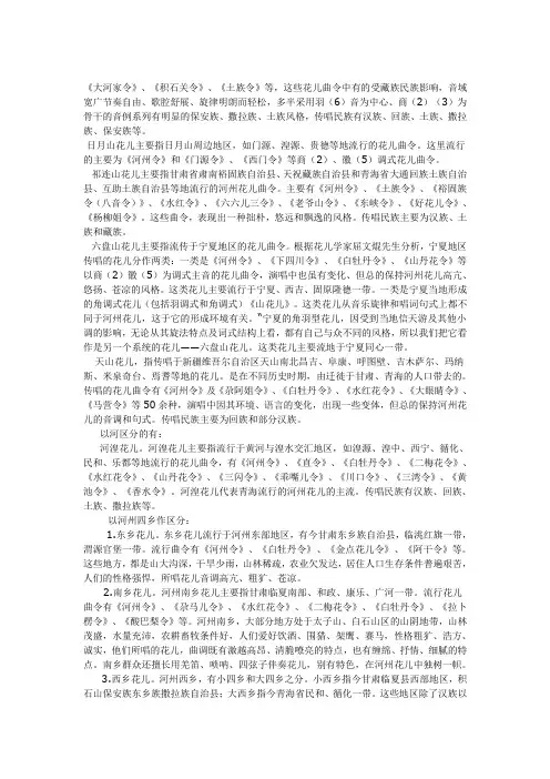 河州花儿