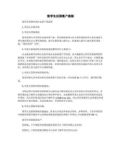 留学生回国落户流程