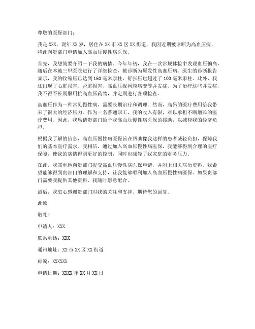 血压高医保申请书模板