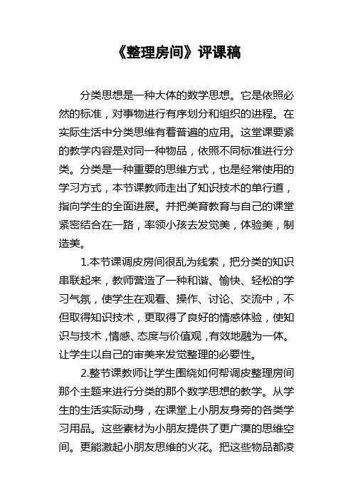 整理房间评课稿
