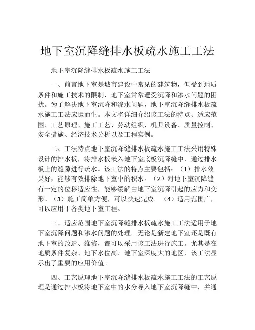 地下室沉降缝排水板疏水施工工法(2)