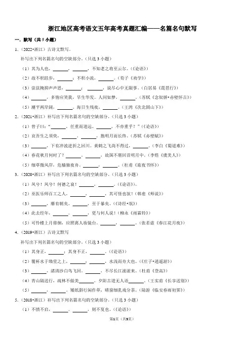 浙江地区高考语文五年高考真题汇编名篇名句默写