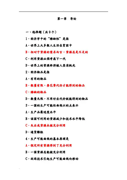 2019年微观经济学题库习题及答案.doc