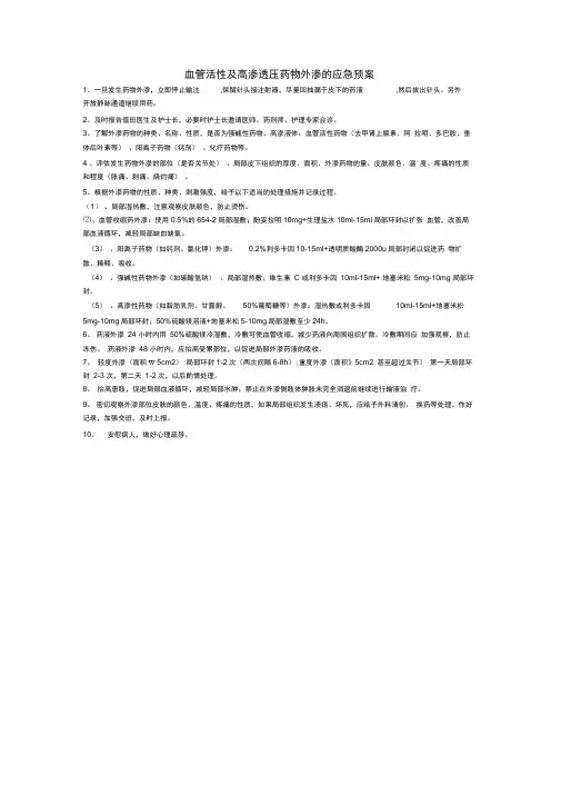 血管活性药物外渗处置流程