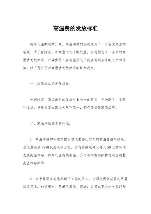 高温费的发放标准