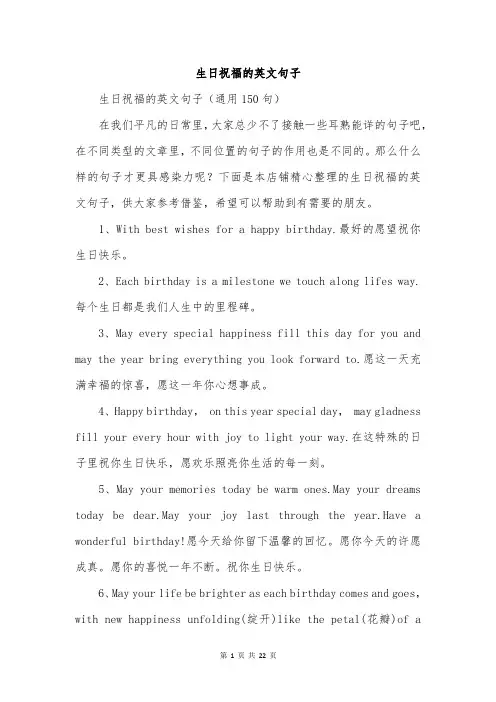 生日祝福的英文句子