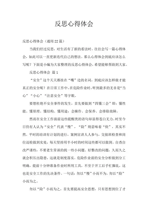 反思心得体会(通用22篇)
