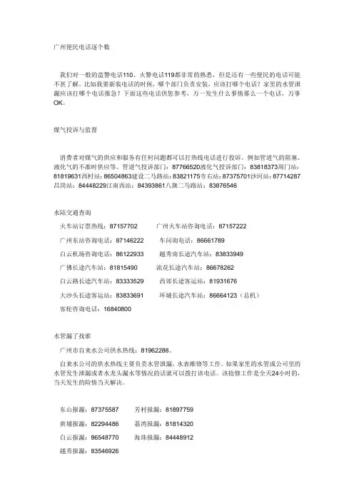 广州市便民电话录