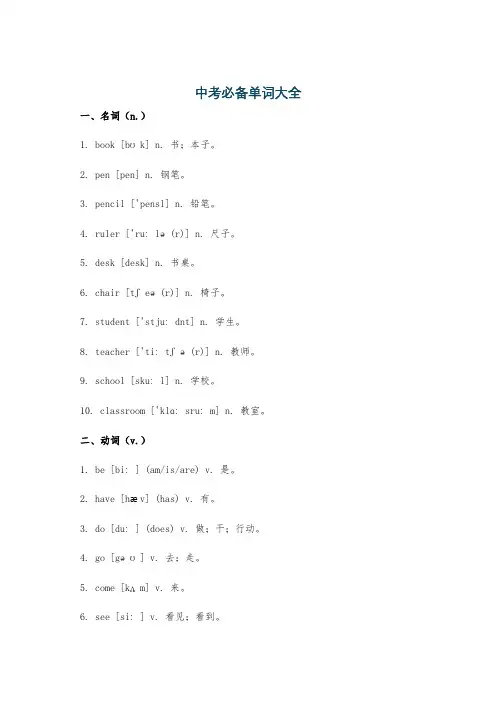 中考必备单词大全