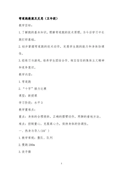 弯道跑教案公开课(1)