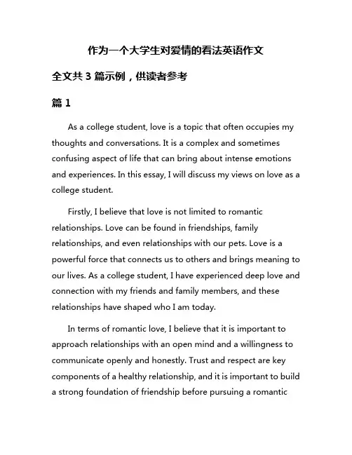作为一个大学生对爱情的看法英语作文