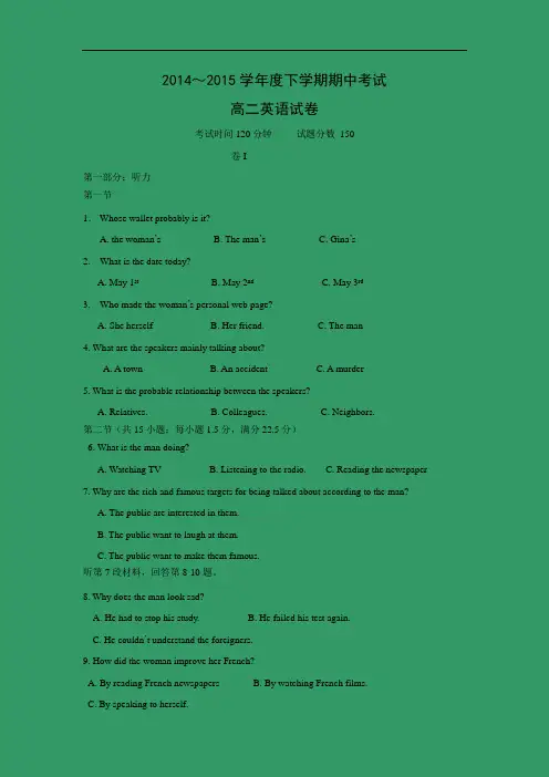 大连市第二十高级中学2014-2015学年高二下学期期中考试英语试题含答案