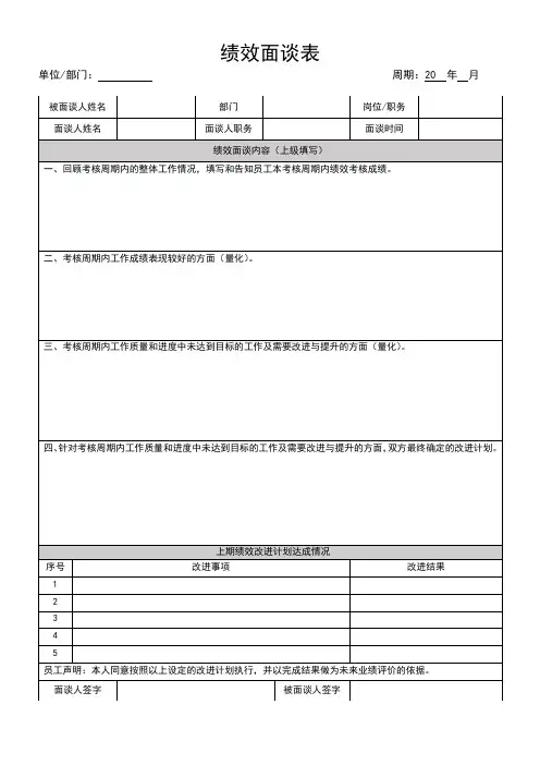 绩效面谈表